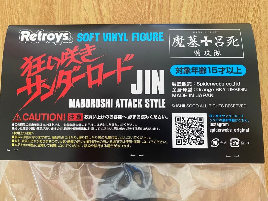 狂い咲きサンダーロード 仁 JIN ソフビ フィギュア 劇場限定版 45周年記念