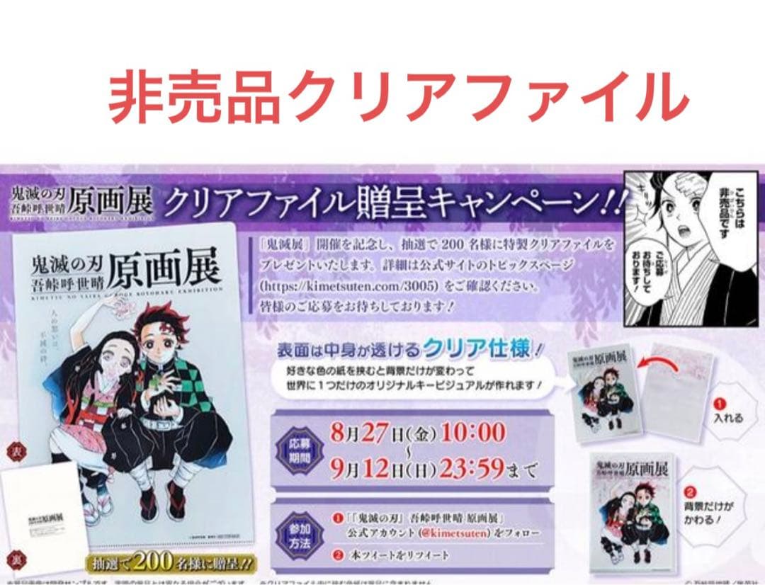 鬼滅の刃 非売品クリアファイル