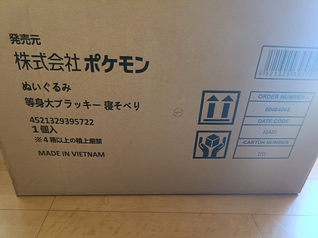 ポケモン ブラッキー　等身大ぬいぐるみ