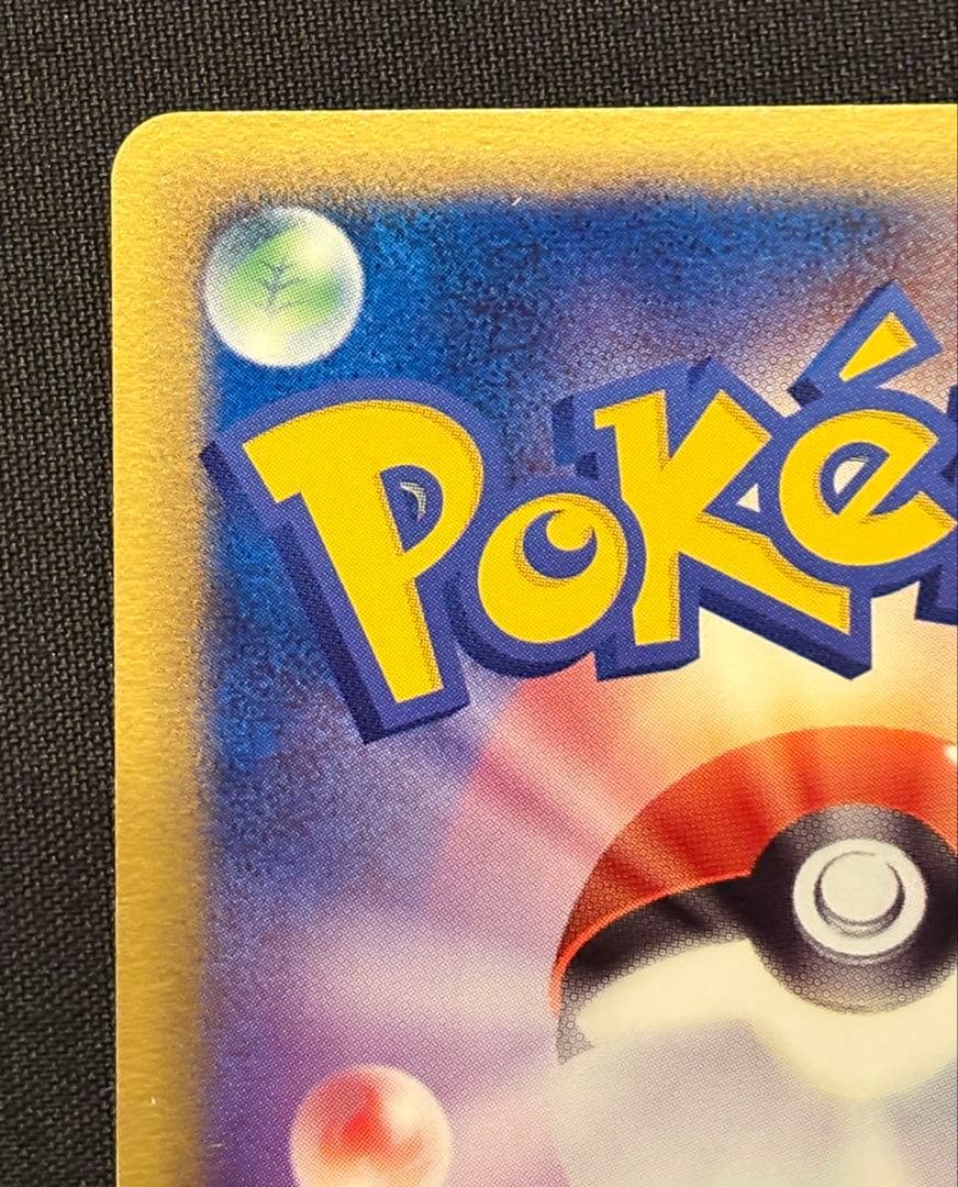 【希少,2005,プロモ】リアクトエネルギー 095/PCG-P ポケモンカード