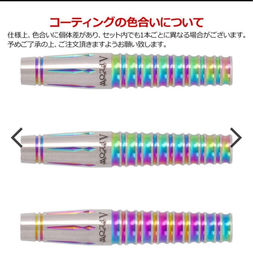 ダイナスティー　A FLOW リエル7 バレル　シャフト　虹色　ダーツセット