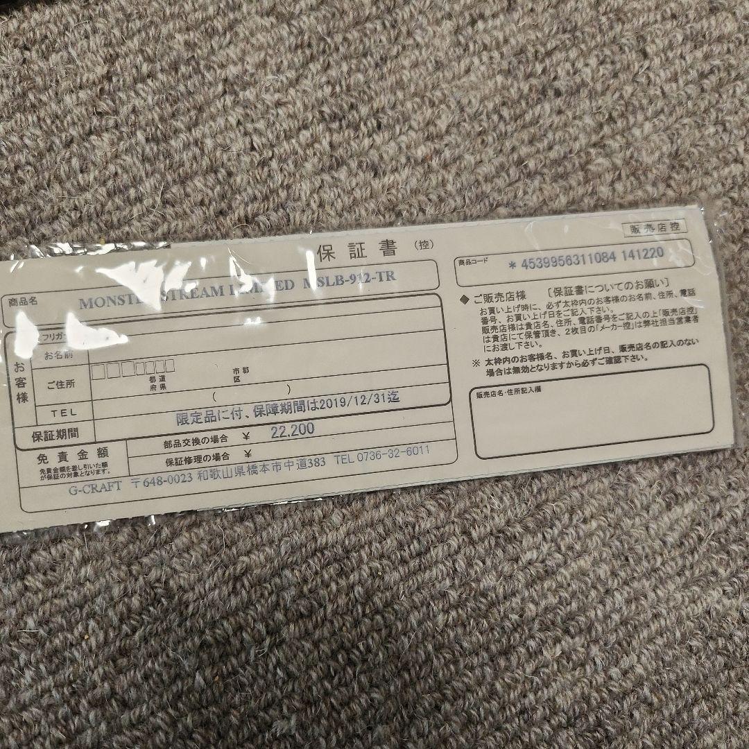 美品レア！ジークラフト　モンスターストリーム リミテッド MSLB-912-TR