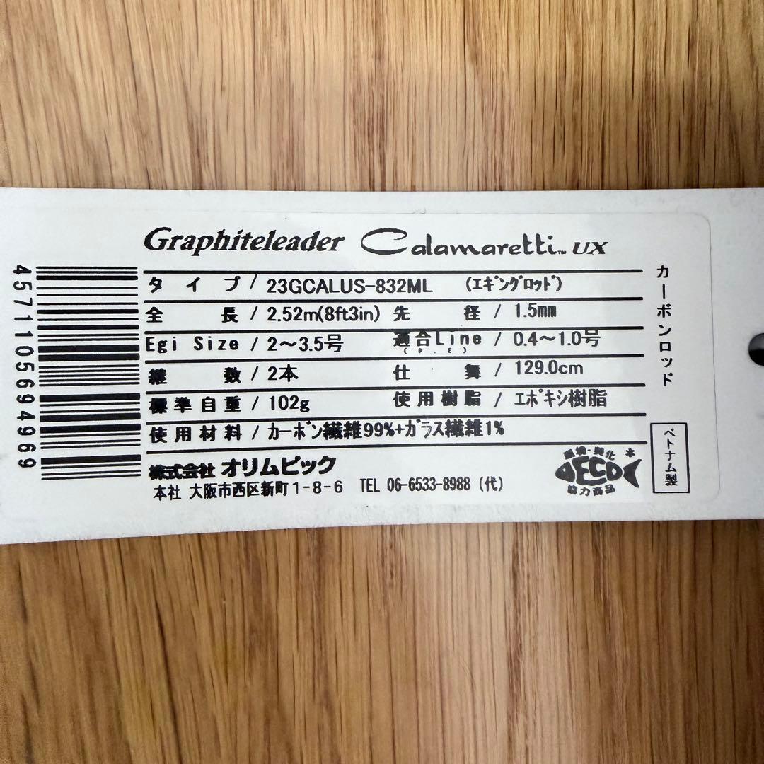 オリムピック エギングロッド カラマレッティーUX 23GCALUS-832ML