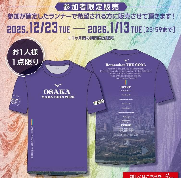 新品・大阪マラソン 2026 オリジナルTシャツ Lサイズ 紫
