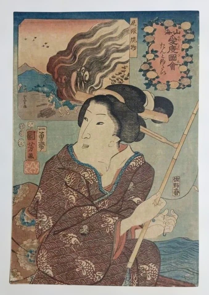 浮世絵版画山海愛度圖會たんと釣りたい尾張焼物歌川国芳画、嘉永5年出版、おまけ付き
