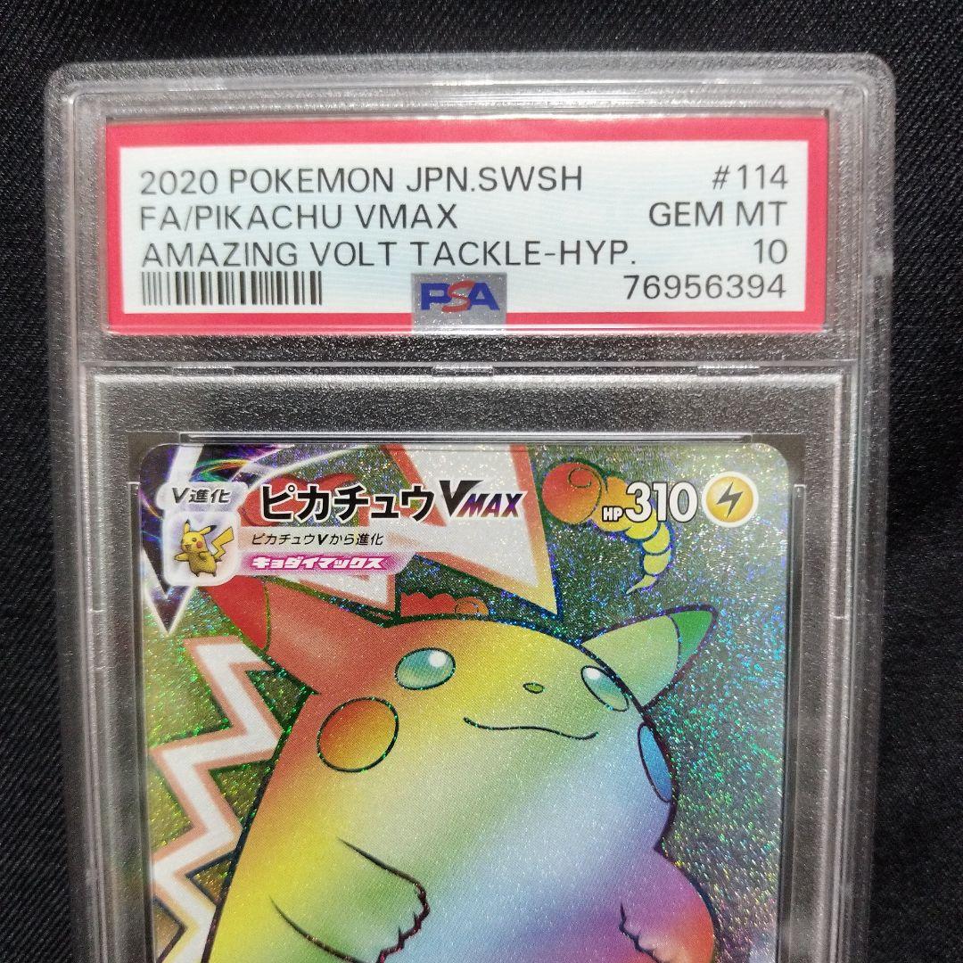 【PSA10】ピカチュウVMAX HR S4仰天のボルテッカー114/100
