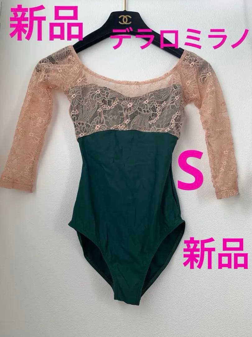 新品未使用✨デラロミラノレオタード✨Sサイズ