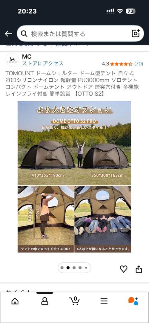 テント・タープ TOMOUNT DOME-OTTO S2 PRO