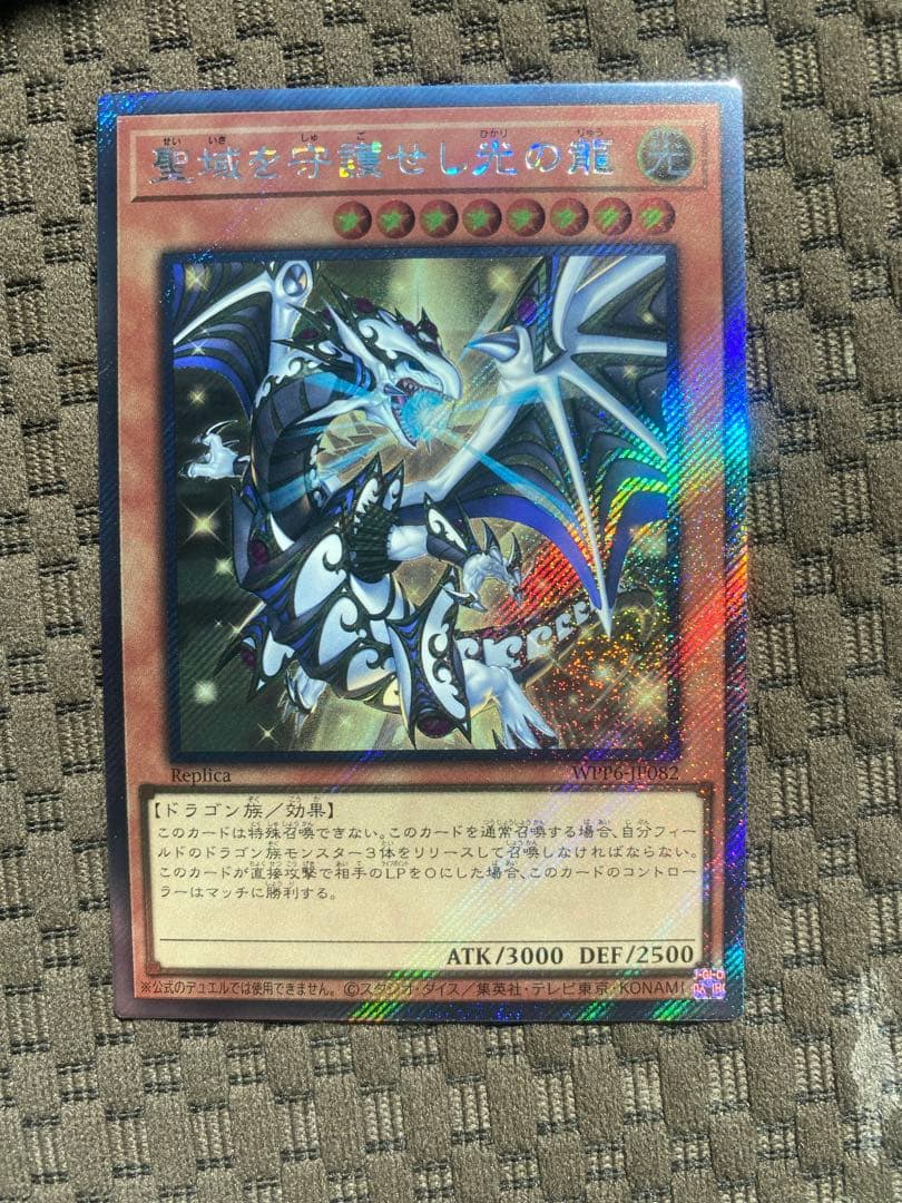 遊戯王 聖域を守護せし光の龍