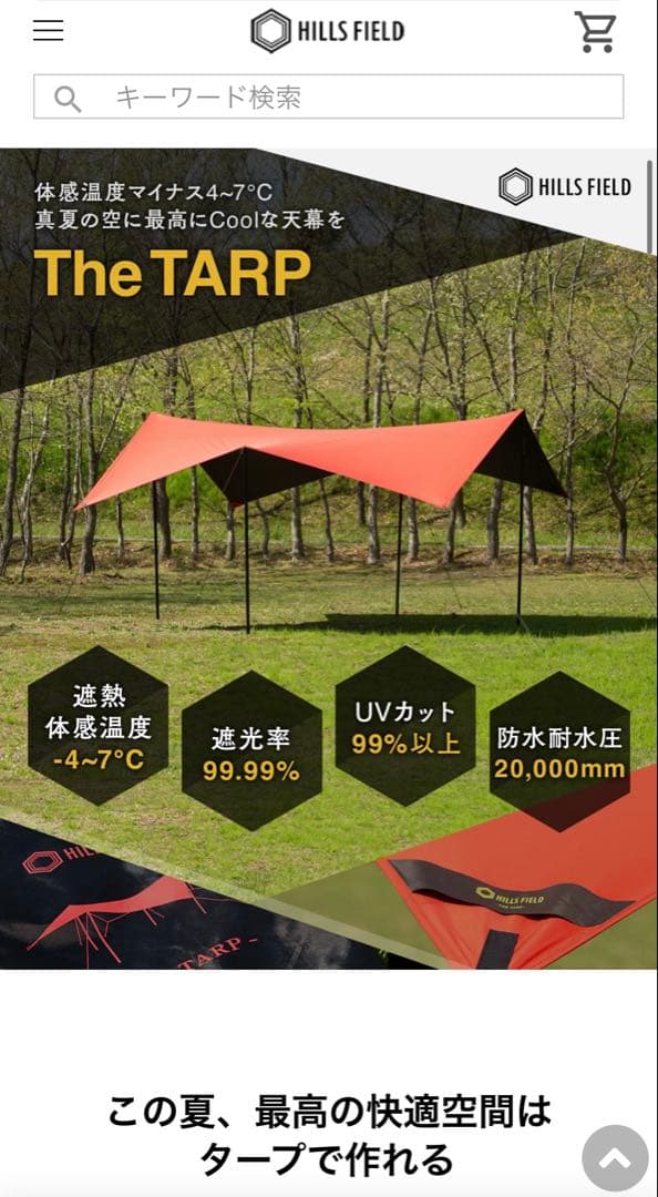 HILLS FIELD THE TARP ポールセット　定価94,400円