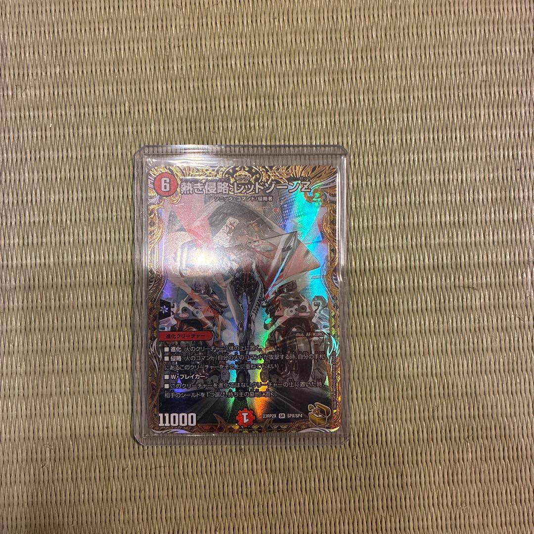 熱き侵略　レッドゾーンz 金トレ