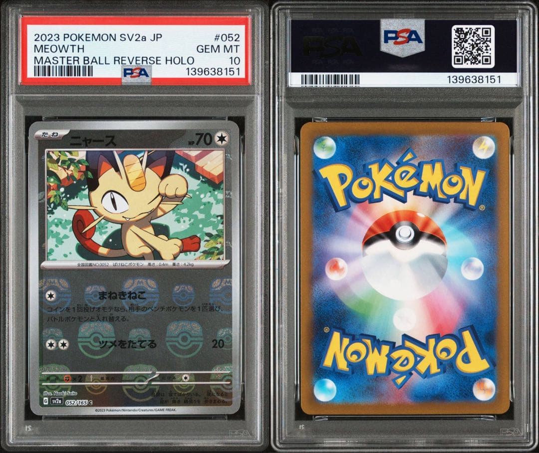 超エモ良番　151 PSA10 ニャース　マスターボール　ミラー