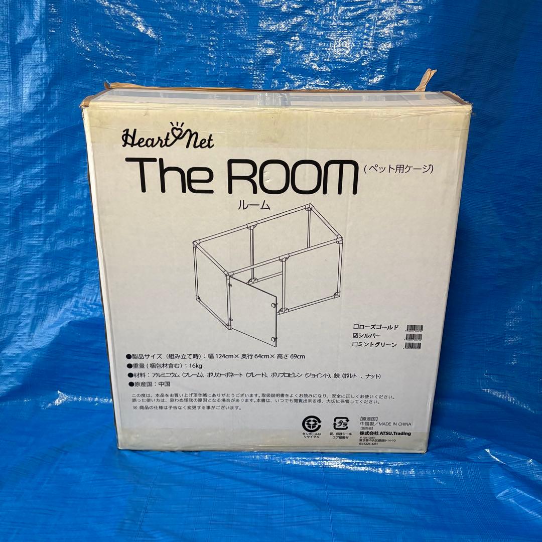 ペット用ケージ　ハートネットThe room〈シルバー〉2個セット