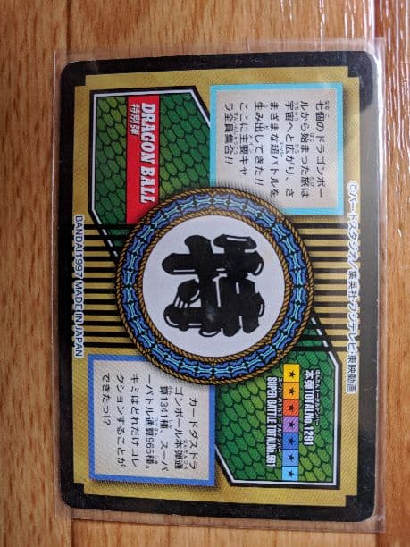 ドラゴンボールみんな欲しい