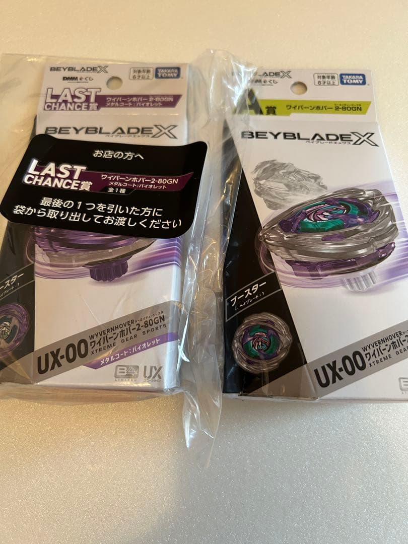 ベイブレード DMMくじ ラストワン A賞