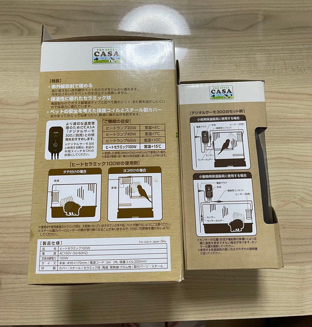 CASA デジタルサーモ300 ヒートセラミック100Wセット