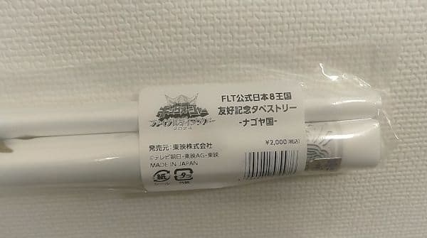 キングオージャー ジェラミー タペストリー 名古屋 ナゴヤ FLT
