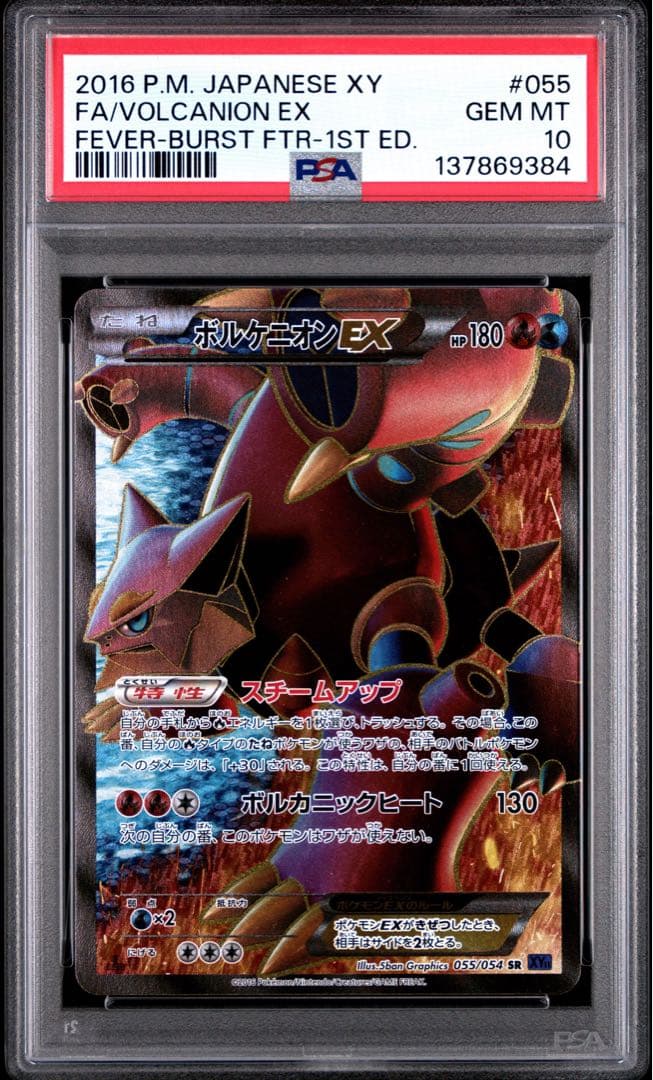 ボルケニオンEX SR PSA10 1ED [XY11-2 055/054]