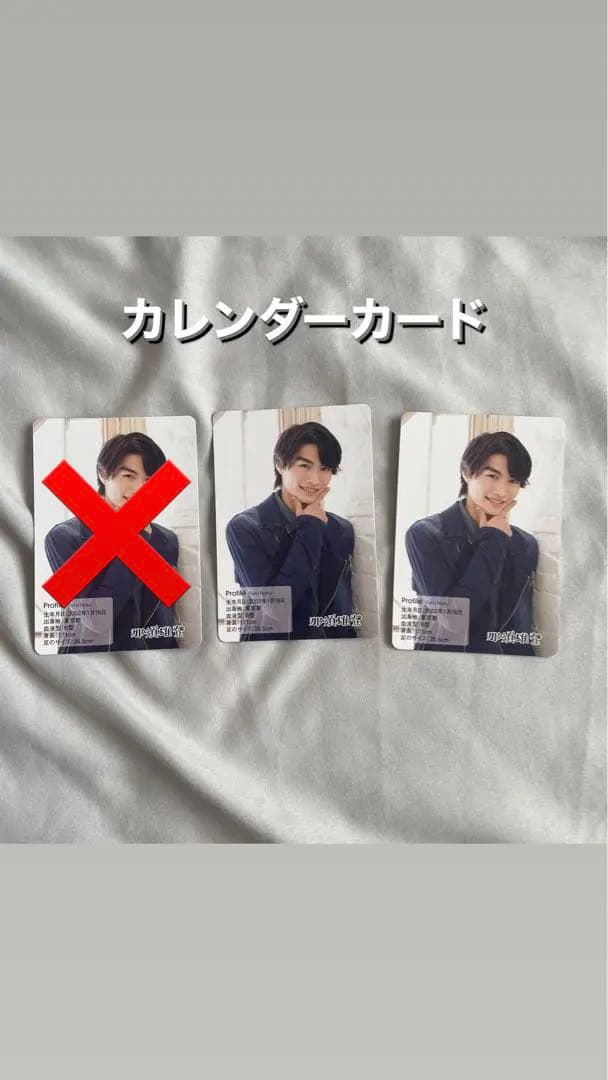 那須雄登 グッズ