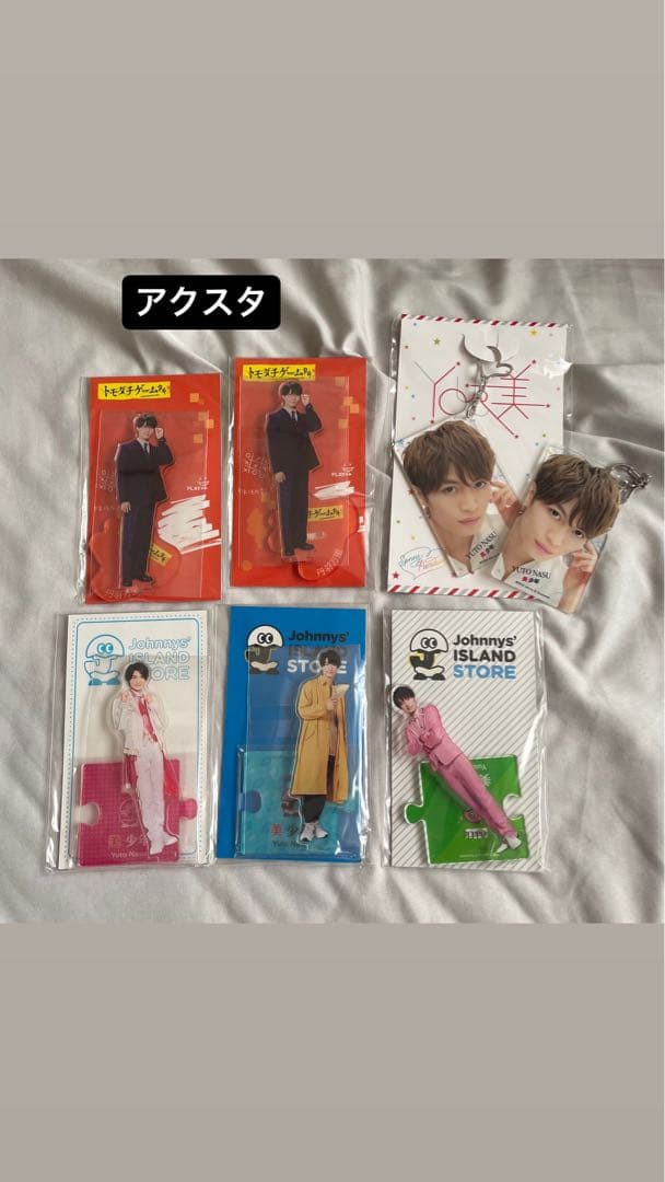 那須雄登 グッズ