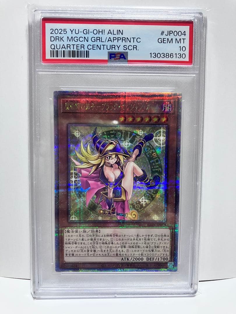 魔術師の弟子ブラックマジシャンガール　PSA10
