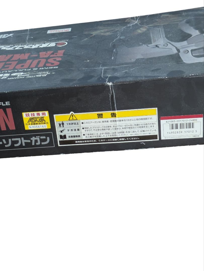 FA-MAS SuperVersion 東京マルイ