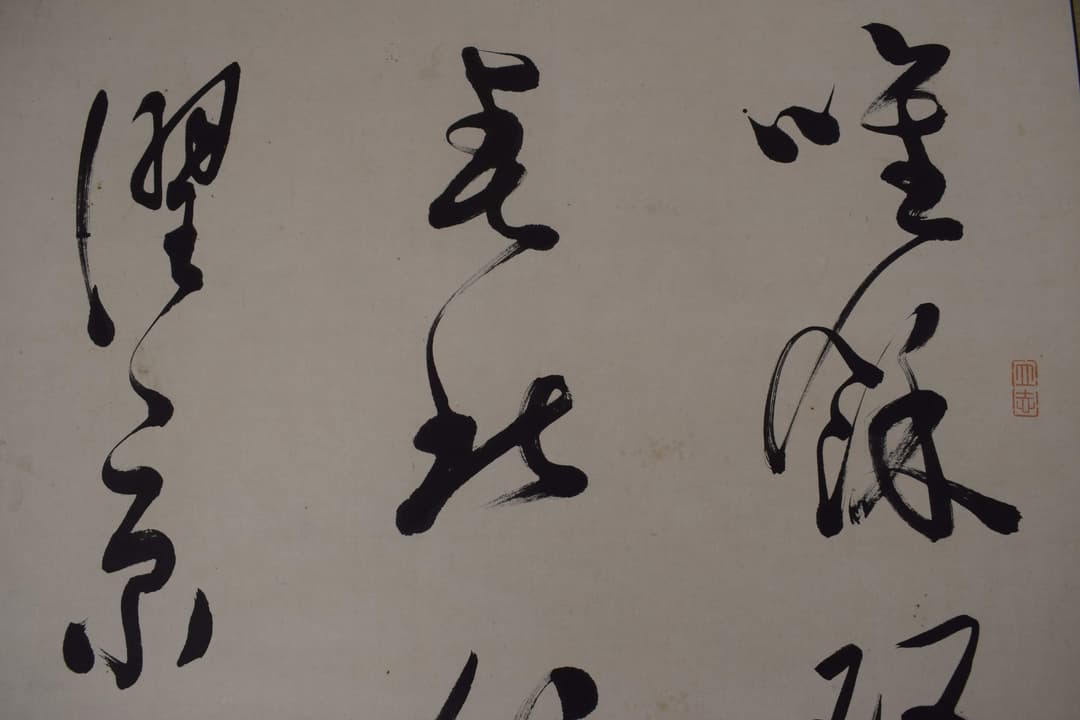 【模写】勝海舟/五言絶句双幅/掛軸☆宝船☆Y-400　JM