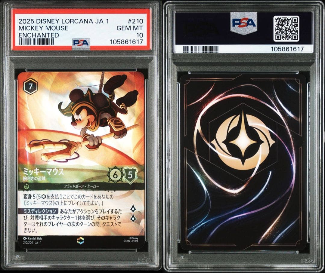 【PSA10 連番】アメジスト エメラルド ミッキー エンチャンテッド