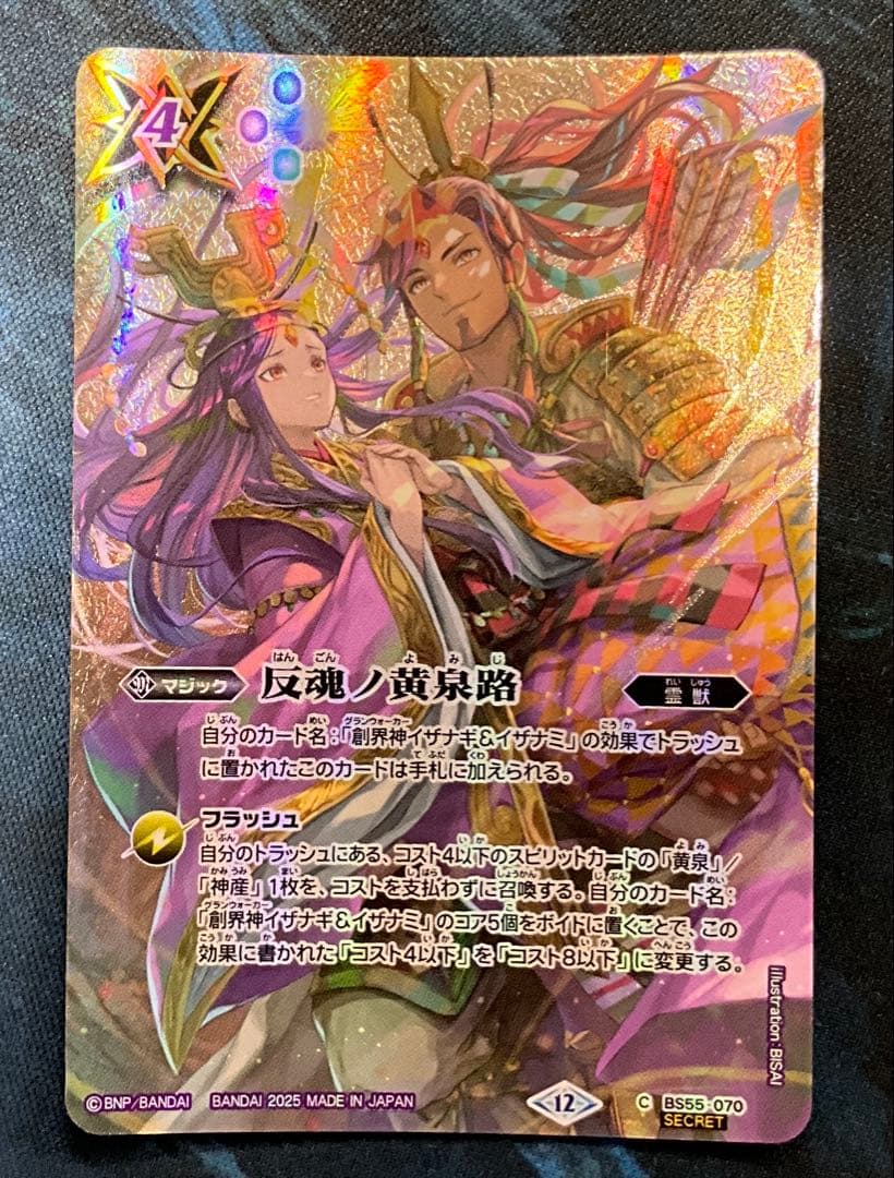 バトスピ　反魂ノ黄泉路　シークレット