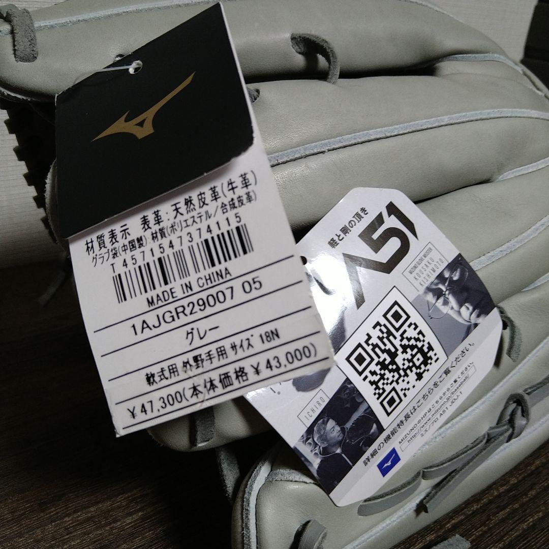 1週間限定［未使用］ミズノプロ A51 軟式外野手用グラブ イチローモデル