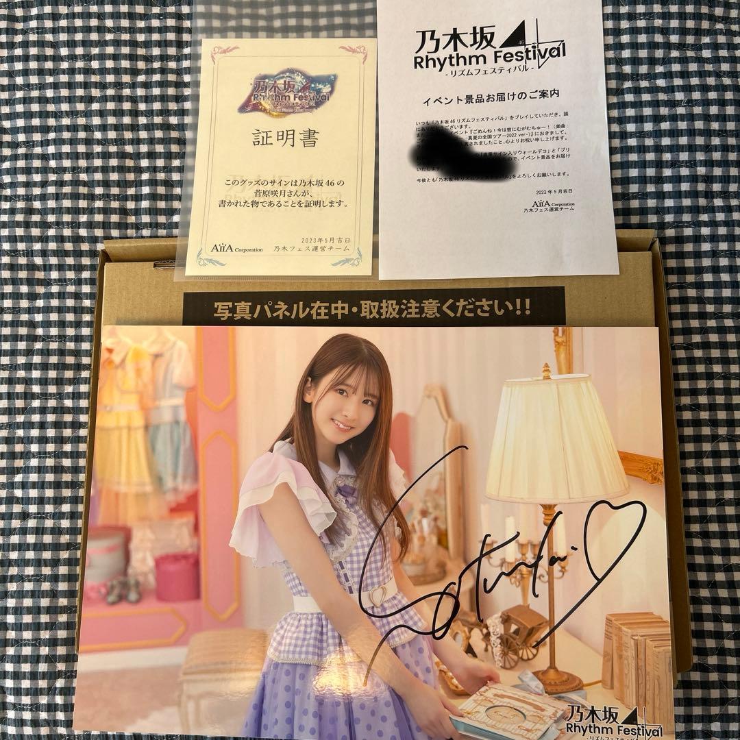 乃木坂46 菅原咲月　サイン入り　ウォールデコ　乃木フェス