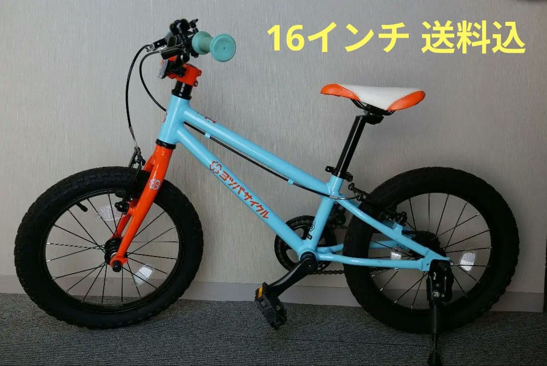 送料込 ヨツバサイクル 16インチ ラムネブルー 中古品