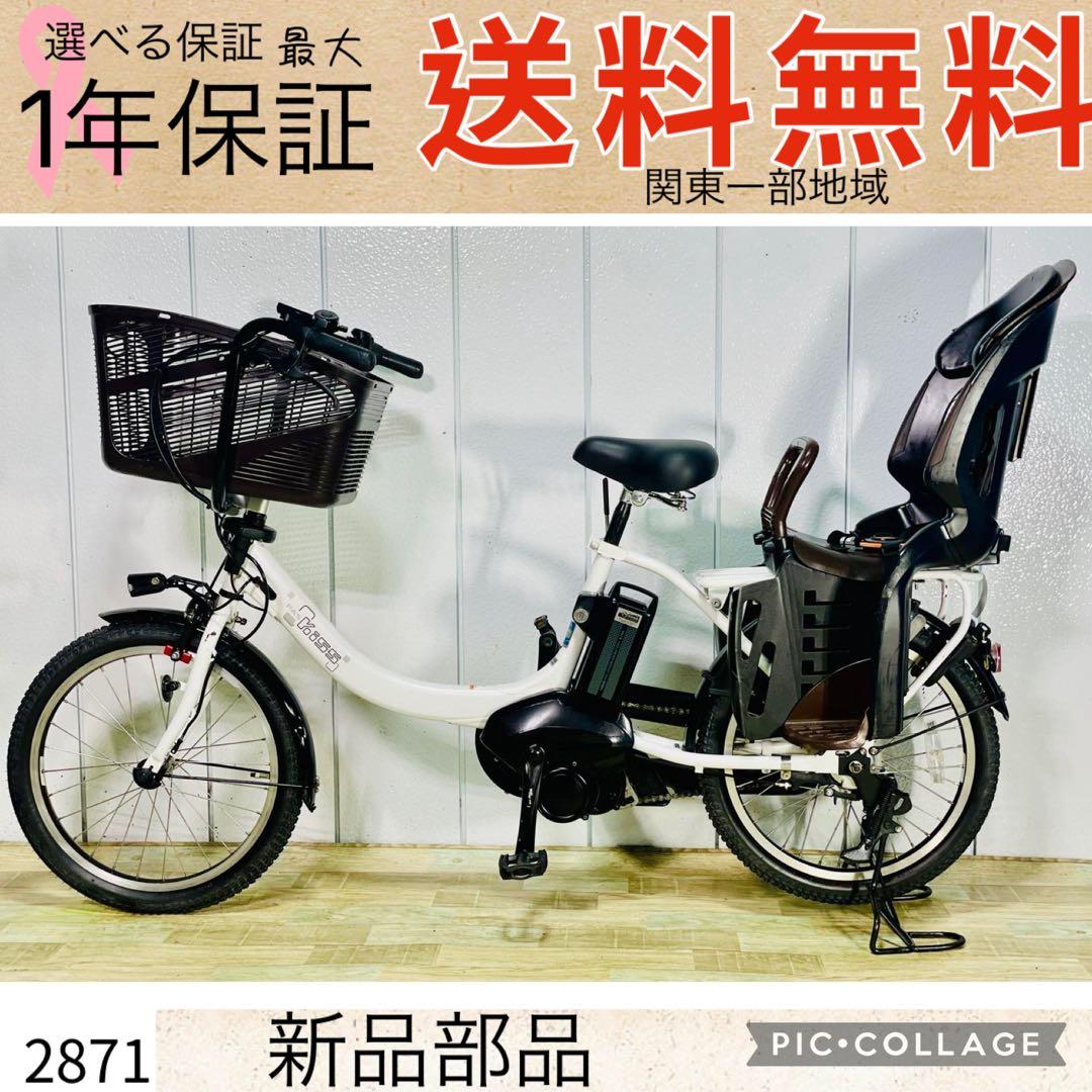 2871ヤマハ8.7アンペア3人乗り対応20インチ子供乗せ　電動アシスト自転車