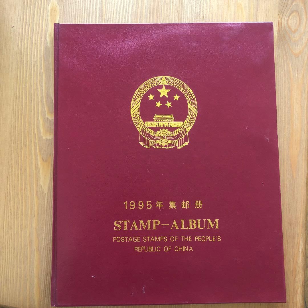 記念切手集　中国　1995年