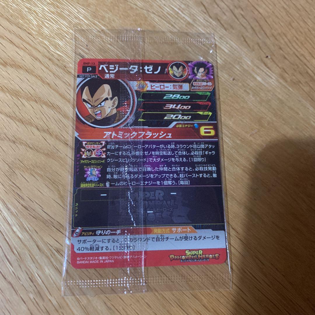 ドラゴンボールヒーローズ ベジータ：ゼノ