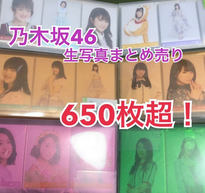 乃木坂46 生写真 まとめ売り