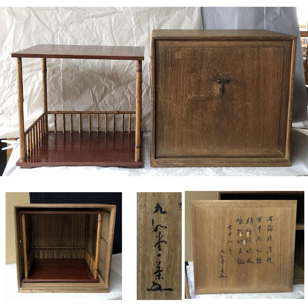 e1932 煎茶棚 紋竹 器局 九如堂一茶 花押 茶棚 茶道具 煎茶道具