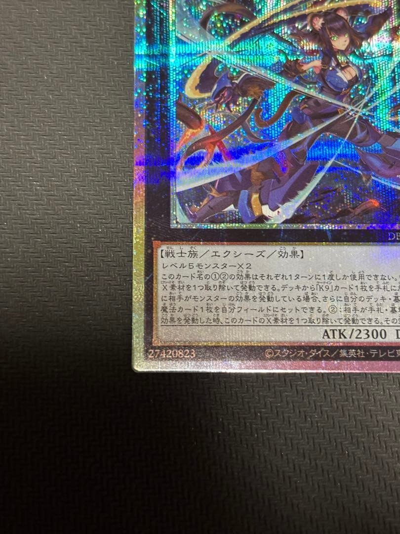 遊戯王　K9-17号\"Ripper\" プリズマ②