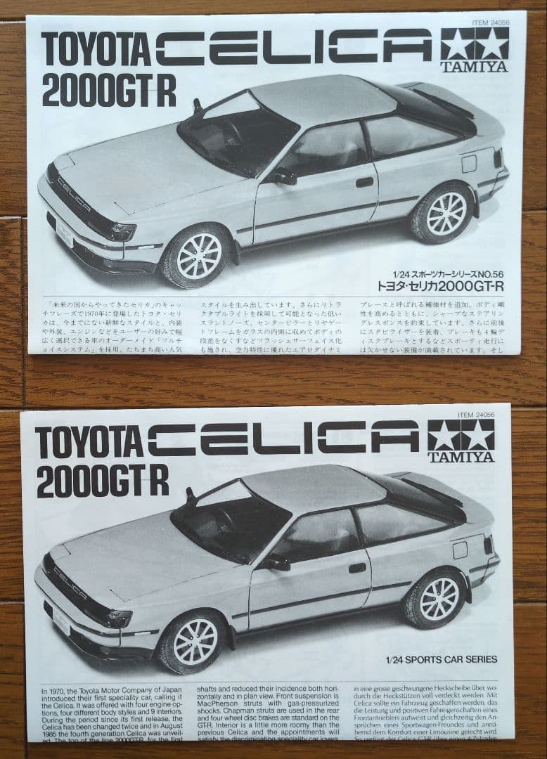 1/24 タミヤ セリカ2000GT-R ＆ トランスキット