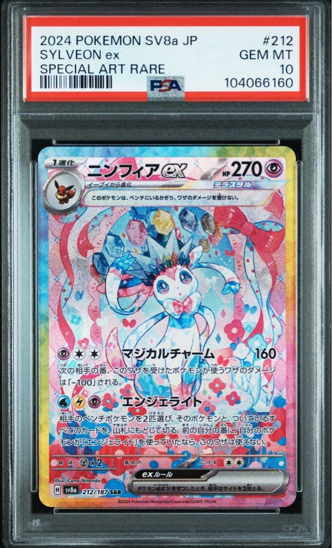 ブラッキーex SAR PSA10 連番 ニンフィアex SAR PSA10