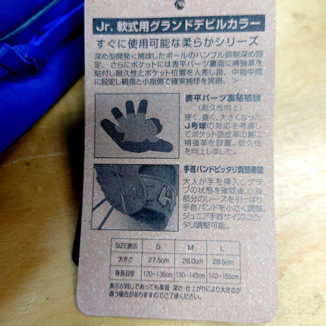 【未使用】定価￥15400 ワールドペガサス 少年軟式オールラウンド Lサイズ