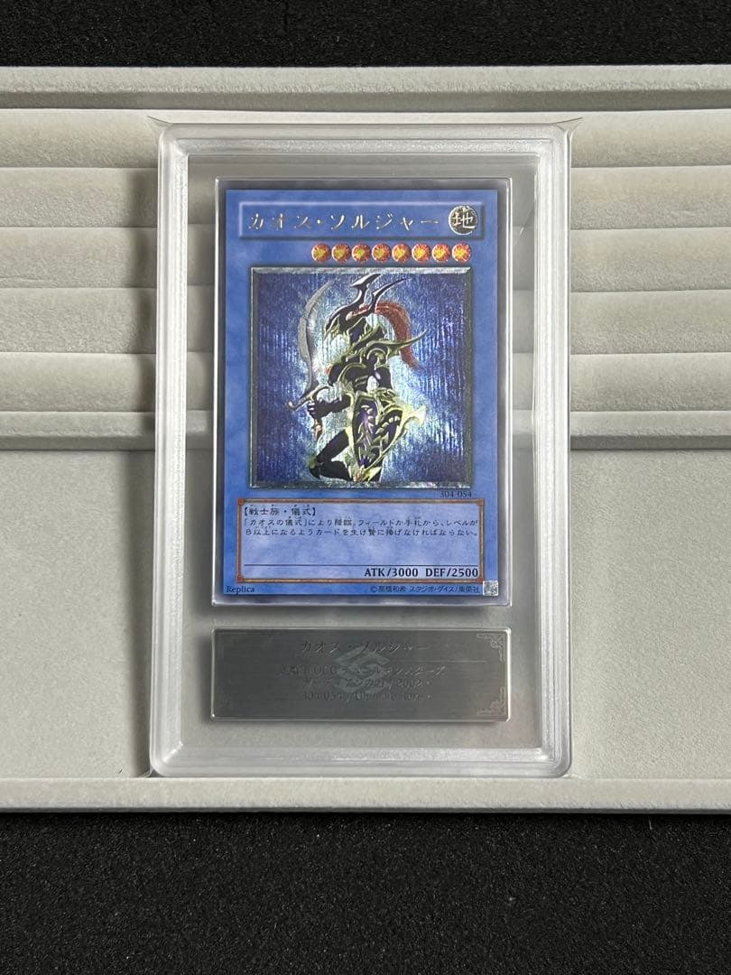 【ARS9】カオスソルジャー レリーフ