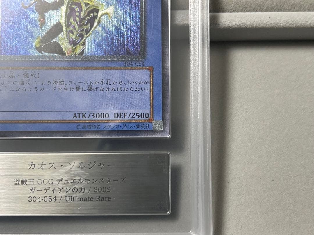 【ARS9】カオスソルジャー レリーフ