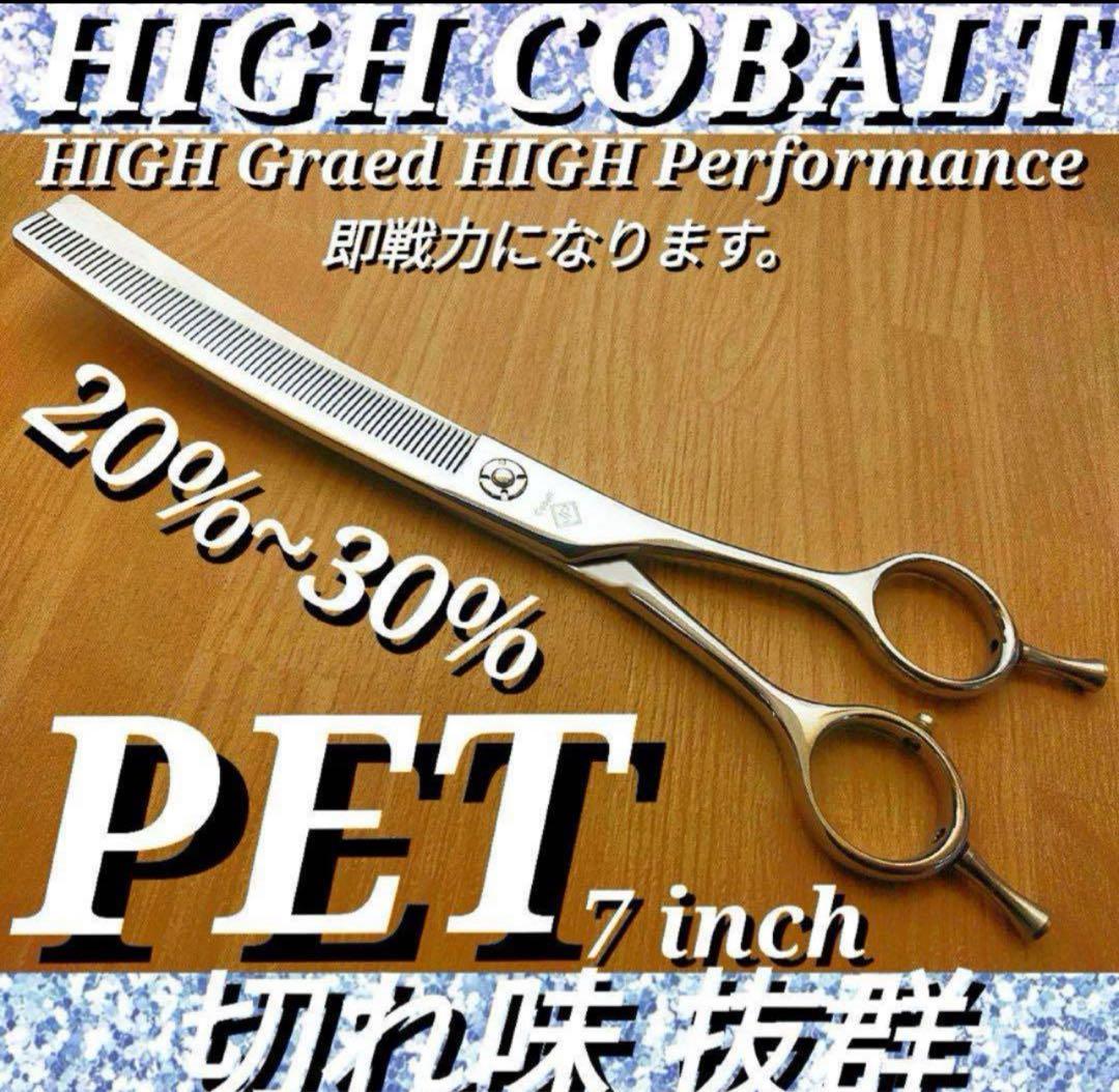 カーブセニングシザー✨切れ味抜群トリマートリミング犬ペットママミングスキバサミ