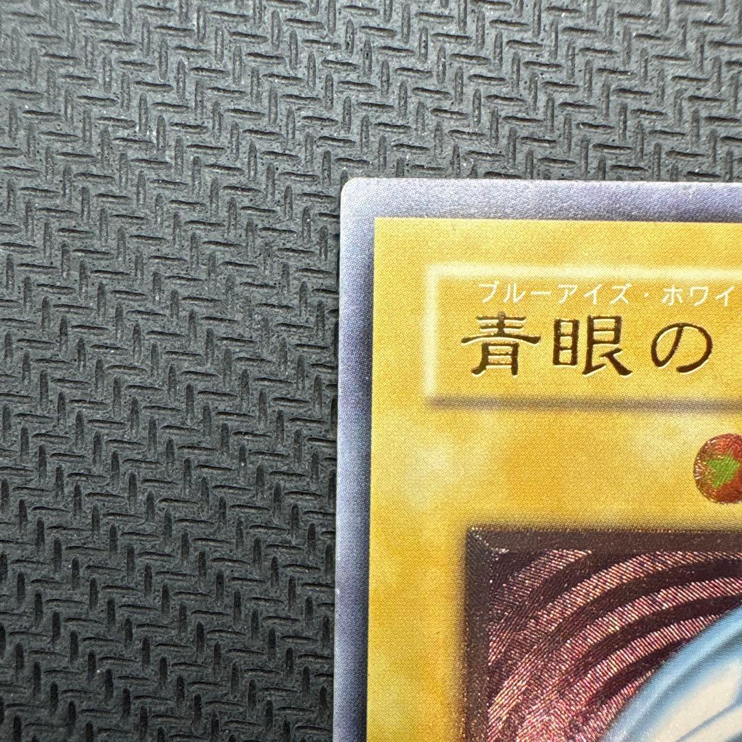 青眼の白龍 SM-51 レリブル【良品】【五つ目】