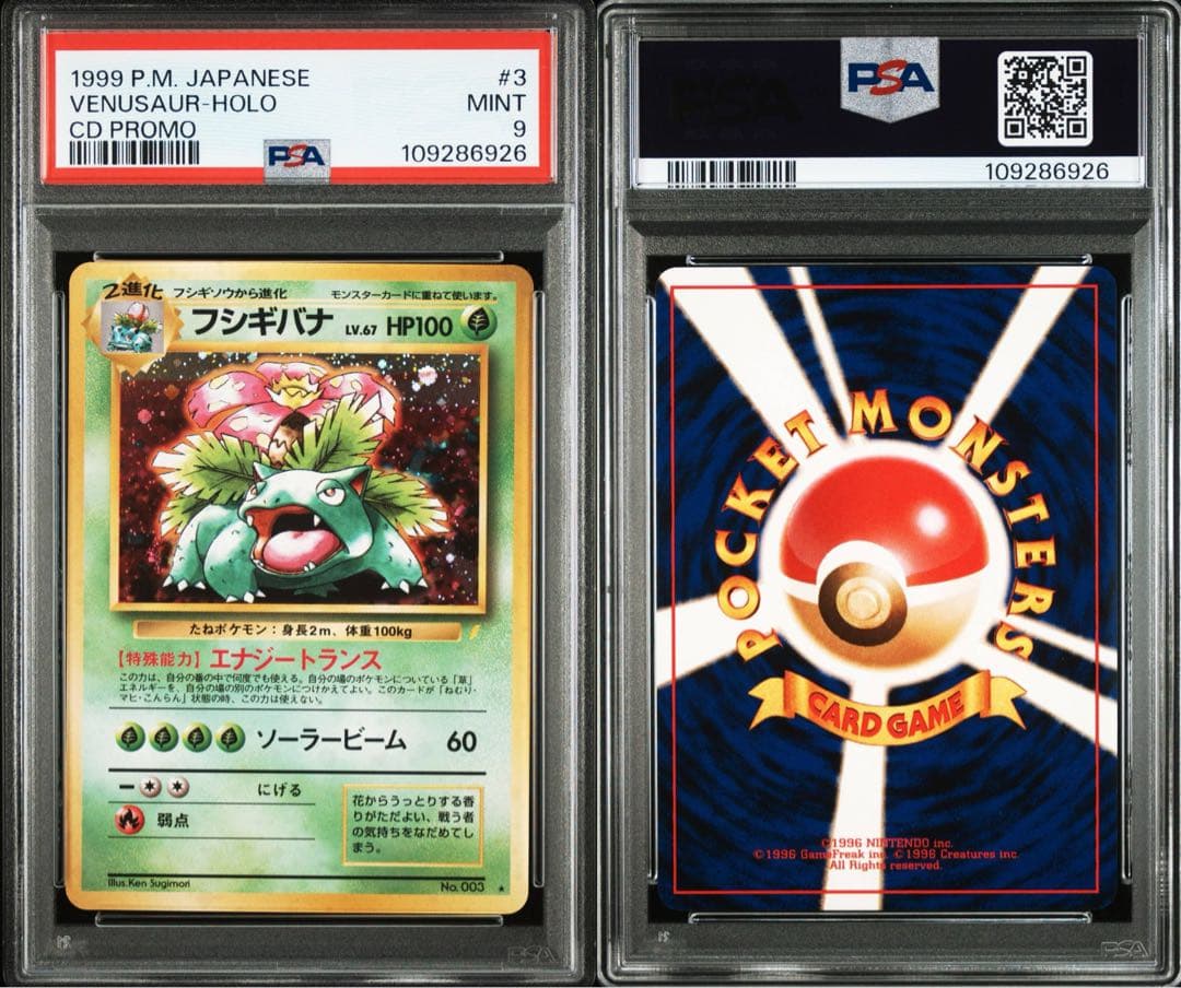 【PSA9】フシギバナ とりかえっこプリーズ　プロモ　旧裏 ホロ