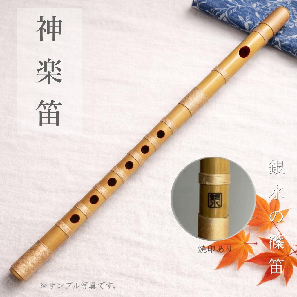 【石見神楽笛】総巻 古典調篠笛・囃子笛｜神楽団採用調律｜竹製 和楽器 K-97
