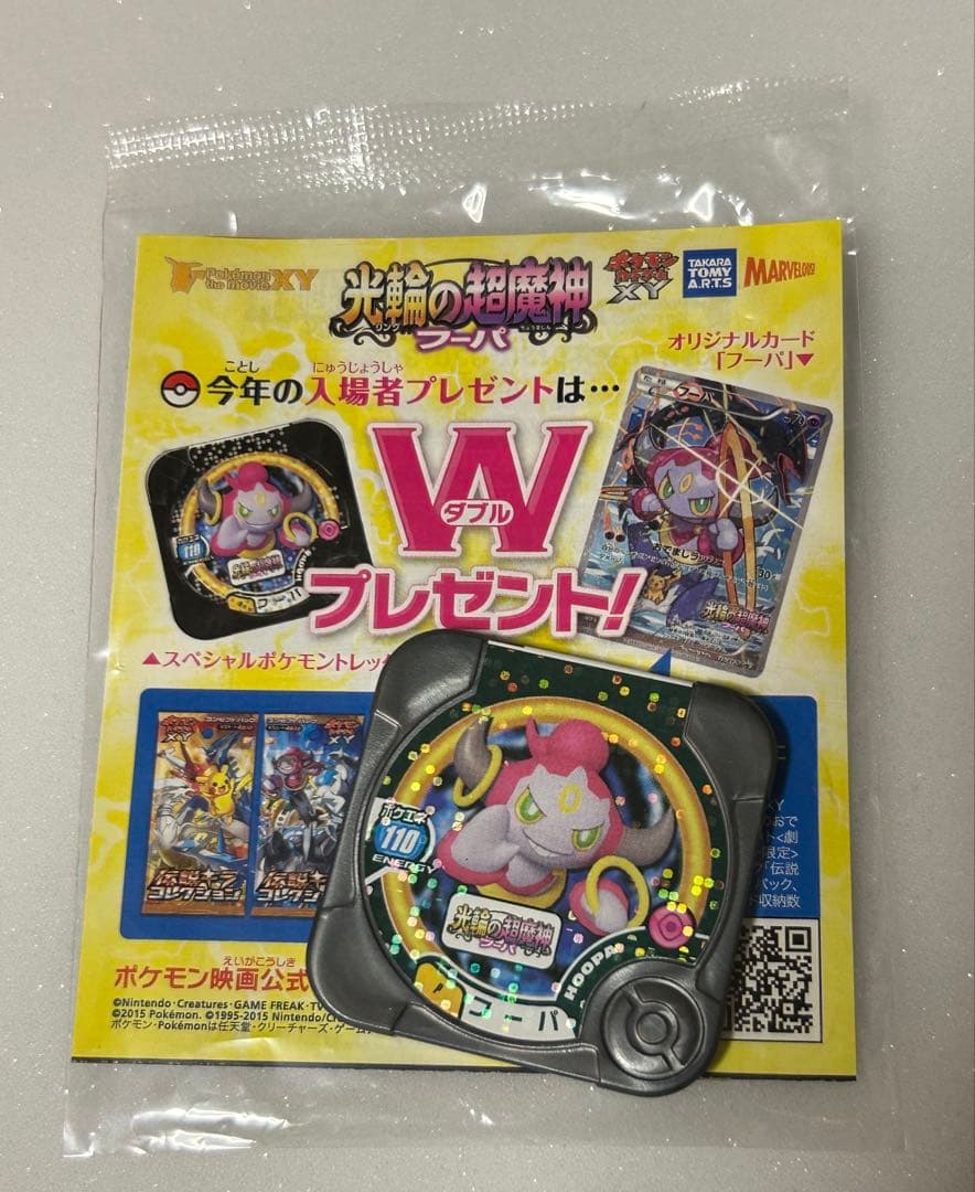 フーパ プロモ 光輪の超魔神 フーパ 入場者 未開封