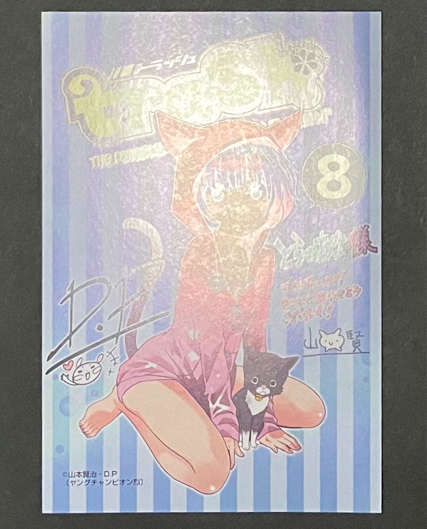 trash トラッシュ スー・イン イラストカード 2枚セット