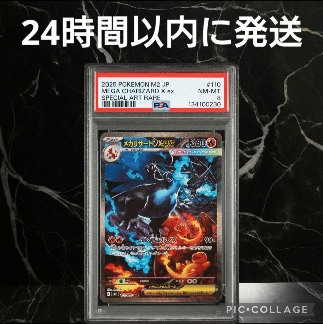 【PSA8】メガリザードンXex SAR